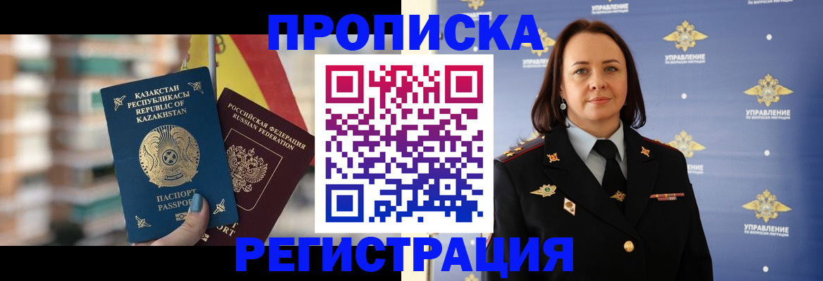 прописка для школы в Щёлково