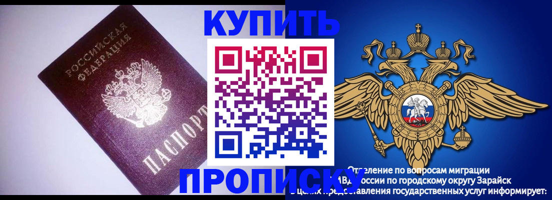 прописка ребенка в Щёлково