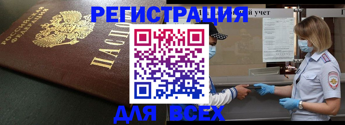 прописка для военкомата в Щёлково