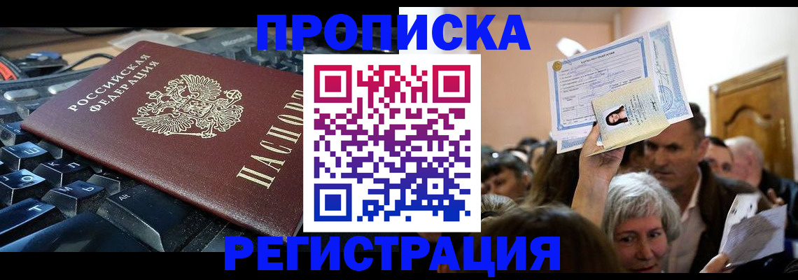 временная регистрация законно в Щёлково