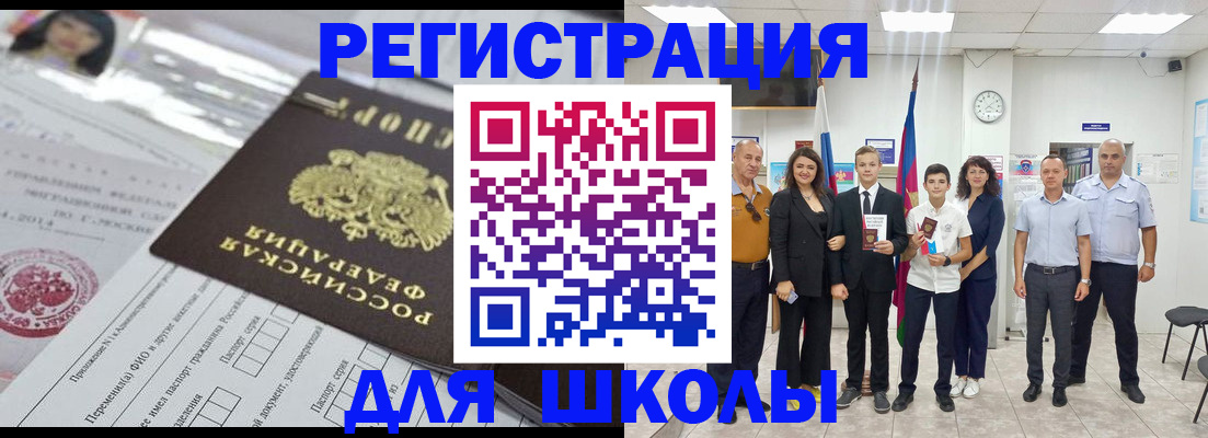 прописка в Щёлково