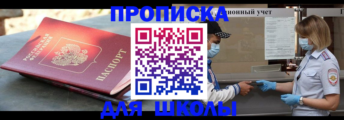 миграционный учет в Щёлково