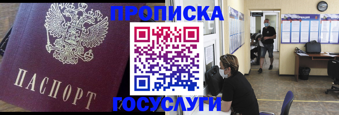 прописка законно в Щёлково